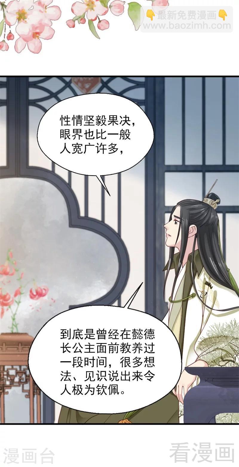 《娇女毒妃》第189话 第14页