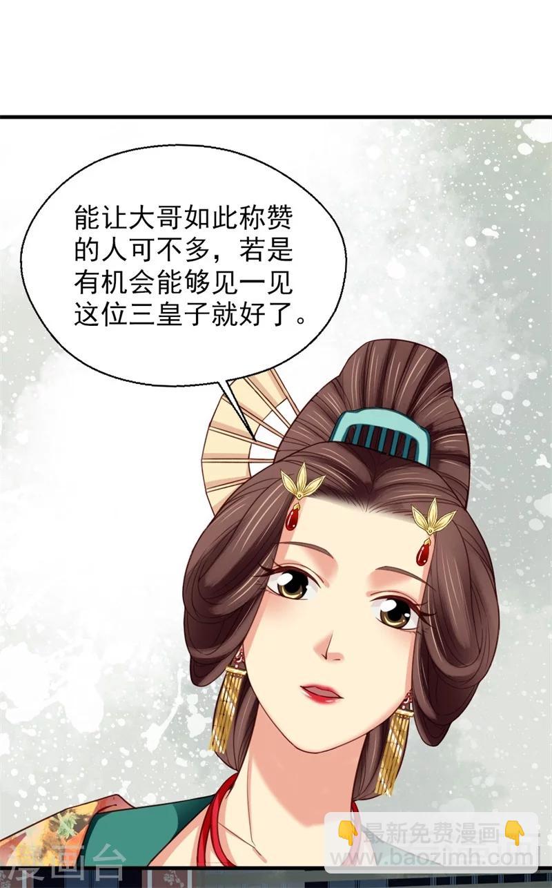《娇女毒妃》第189话 第15页