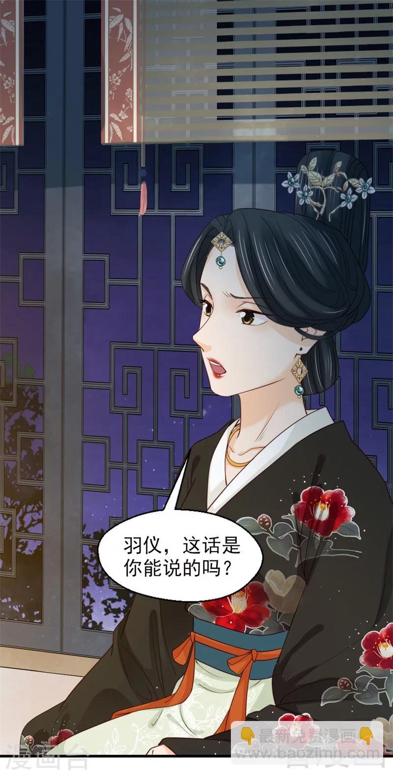 《娇女毒妃》第189话 第16页