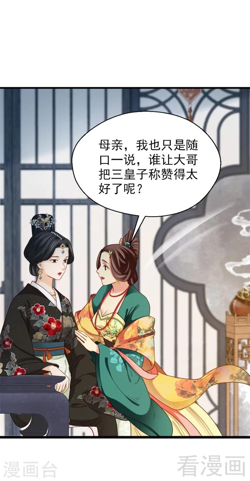 《娇女毒妃》第189话 第17页