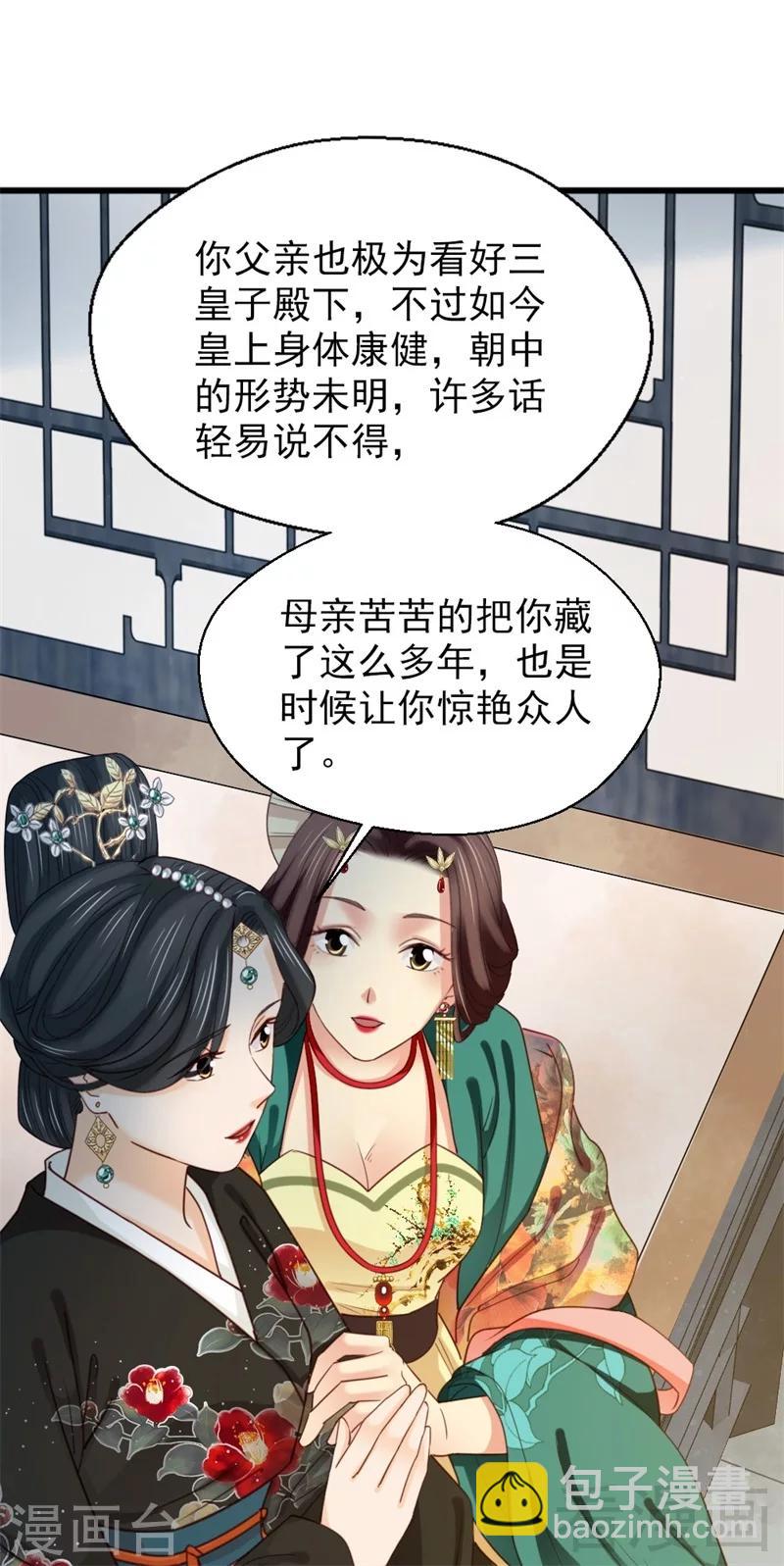 《娇女毒妃》第189话 第18页