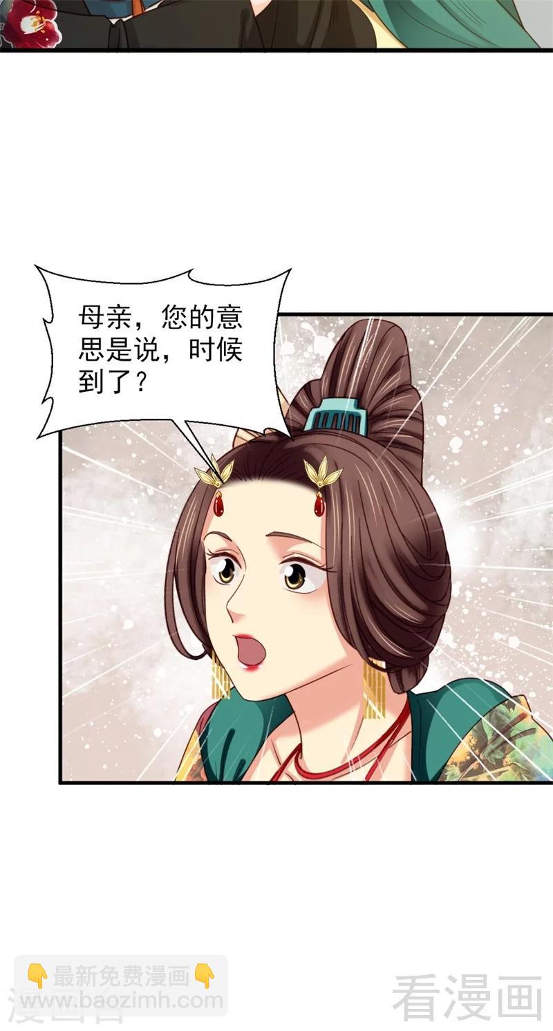 《娇女毒妃》第189话 第19页