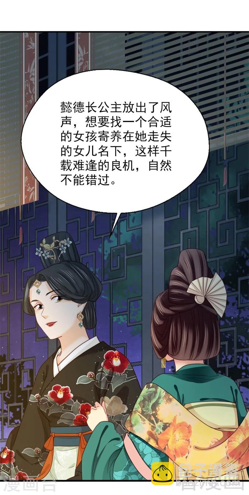 《娇女毒妃》第189话 第20页