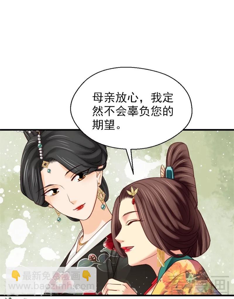 《娇女毒妃》第189话 第21页
