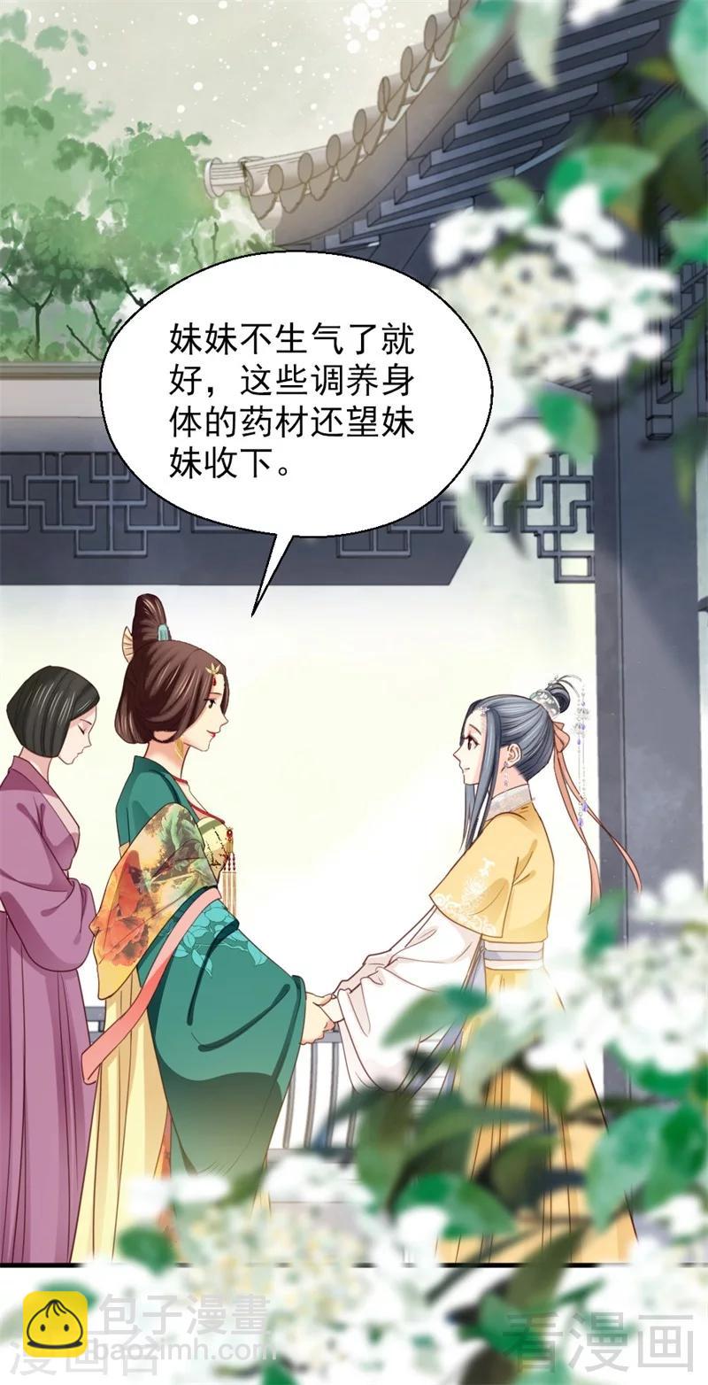 《娇女毒妃》第189话 第23页