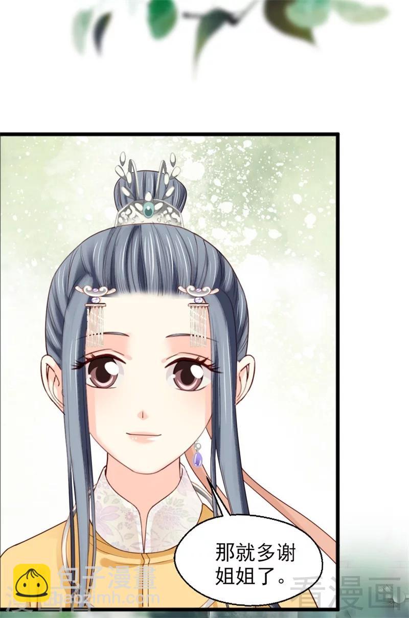 《娇女毒妃》第189话 第24页
