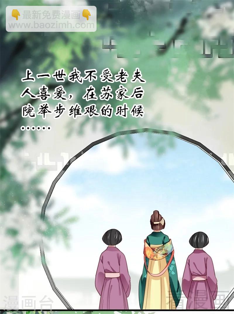 《娇女毒妃》第189话 第25页