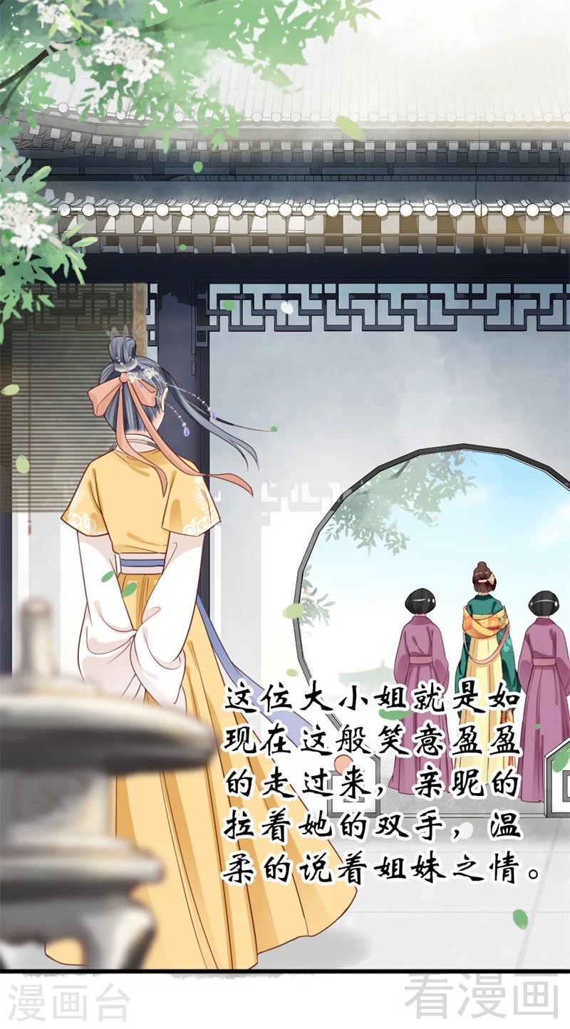 《娇女毒妃》第189话 第26页