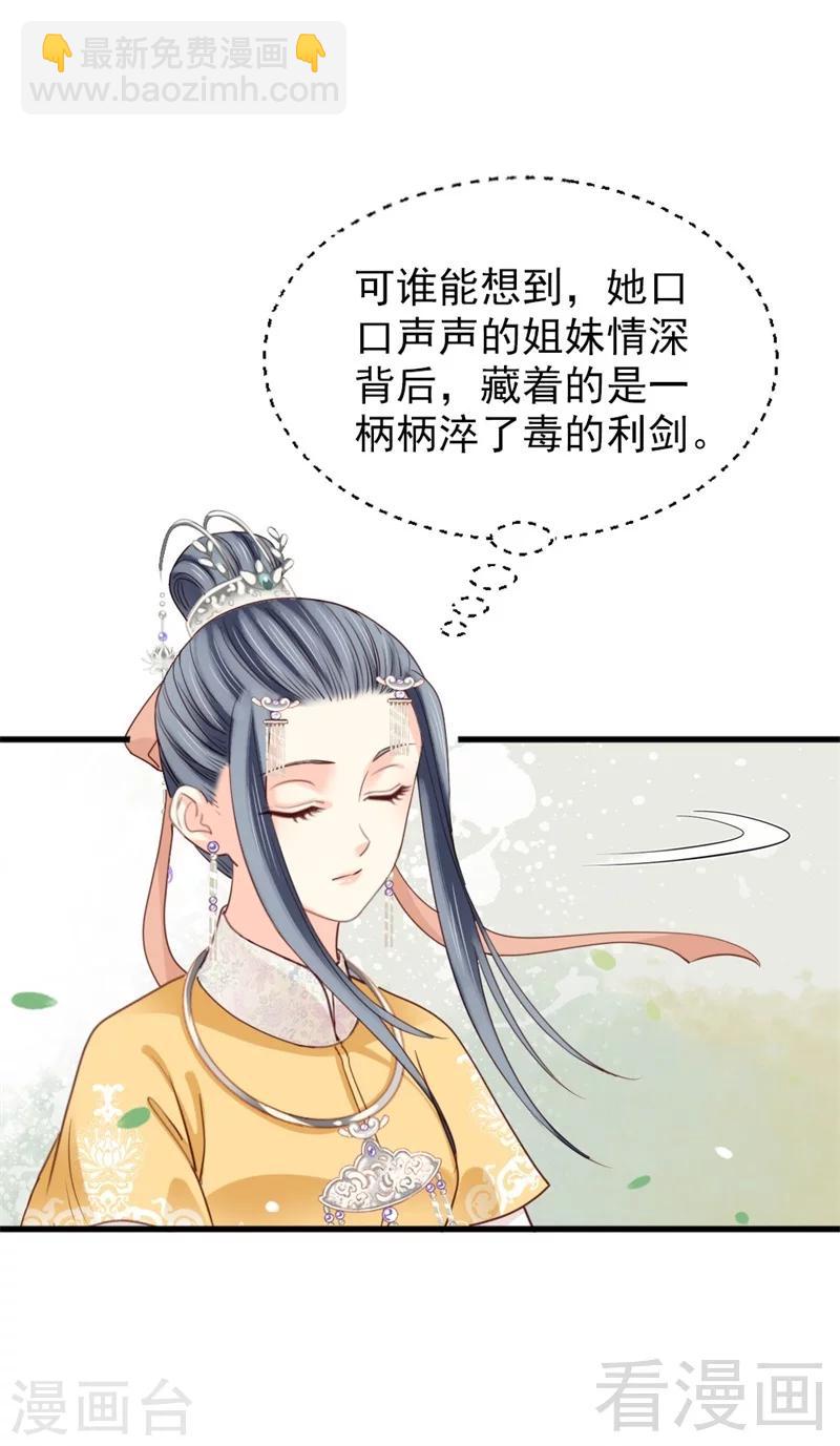 《娇女毒妃》第189话 第27页