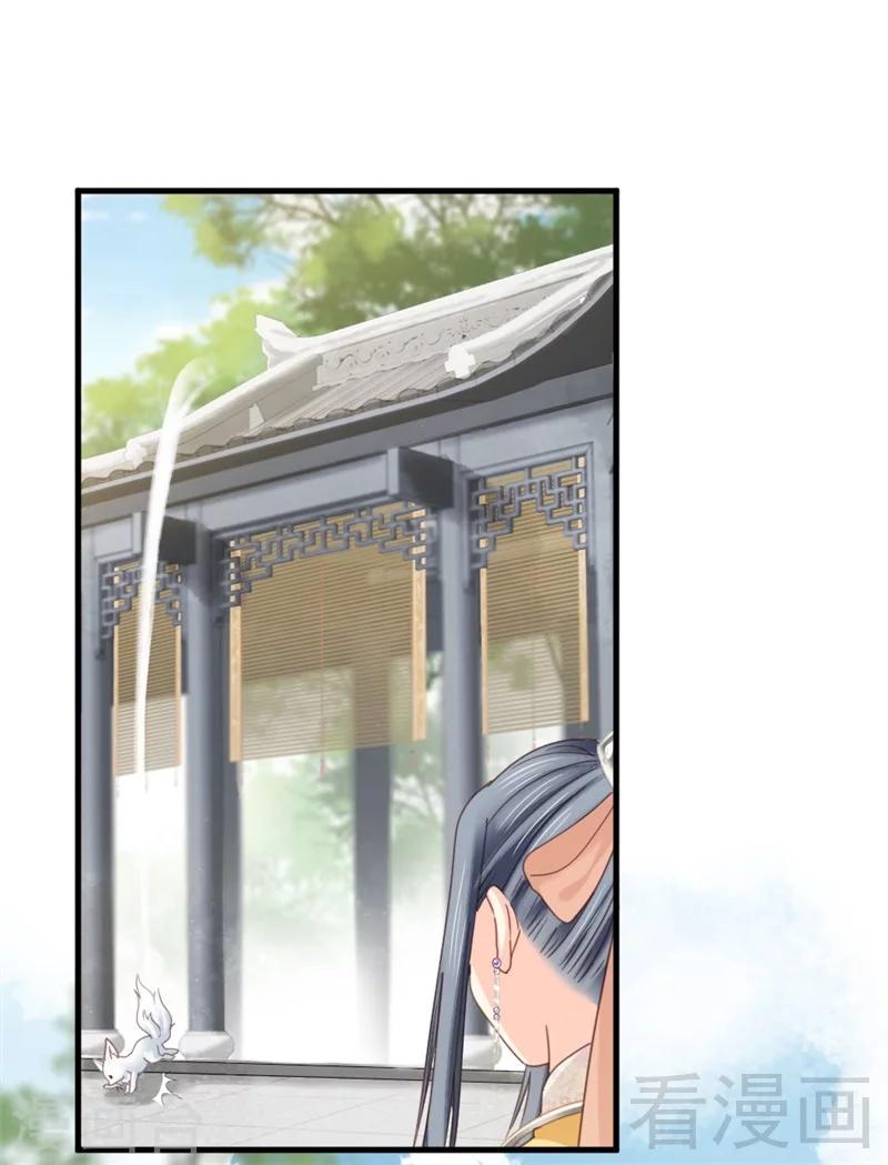 《娇女毒妃》第189话 第28页