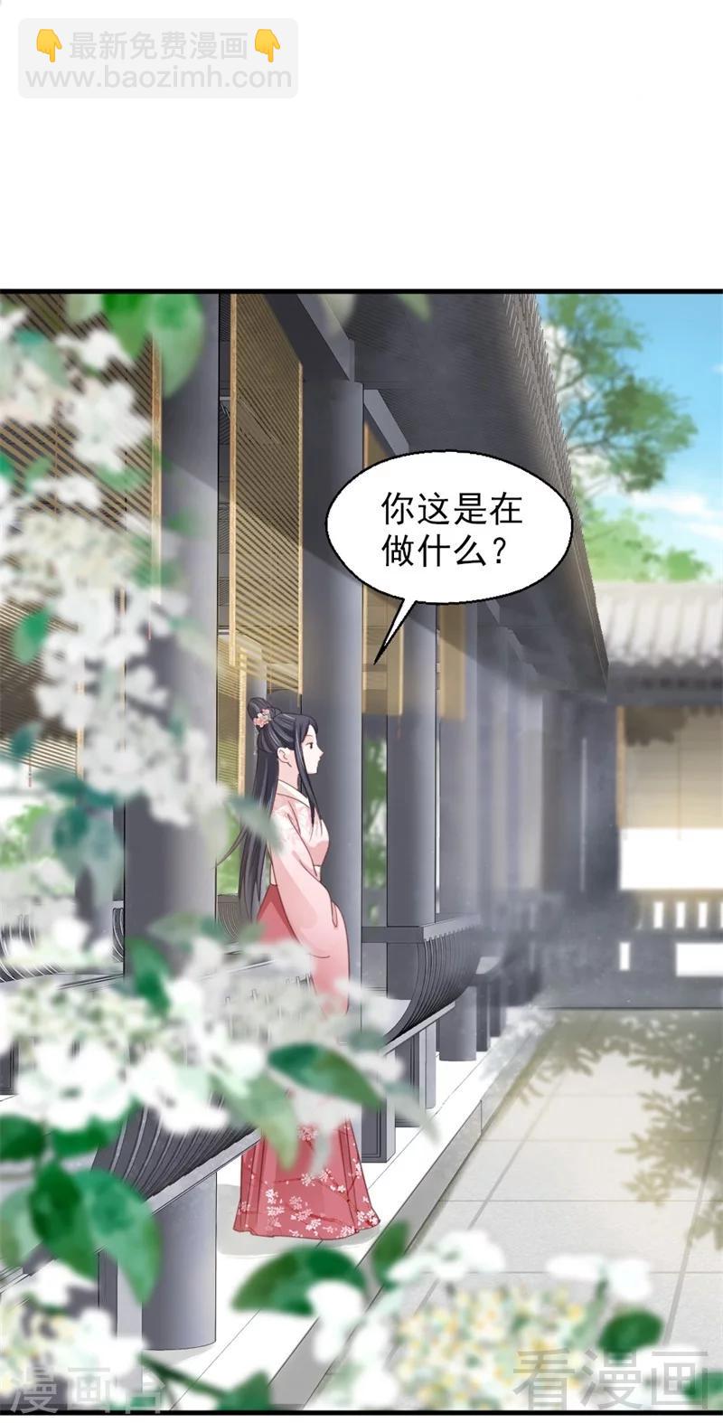 《娇女毒妃》第189话 第30页