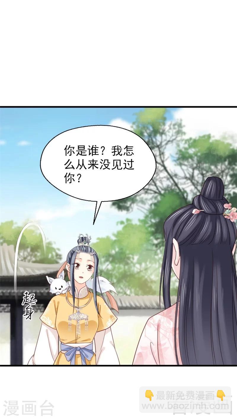 《娇女毒妃》第189话 第31页