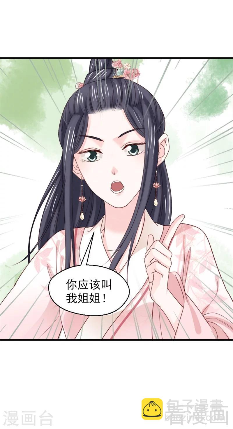 《娇女毒妃》第189话 第32页