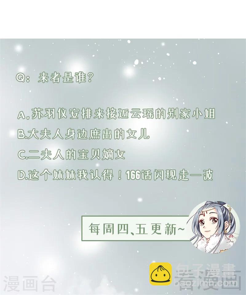 《娇女毒妃》第189话 第33页