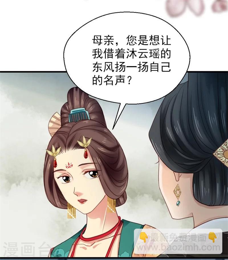 《娇女毒妃》第189话 第3页