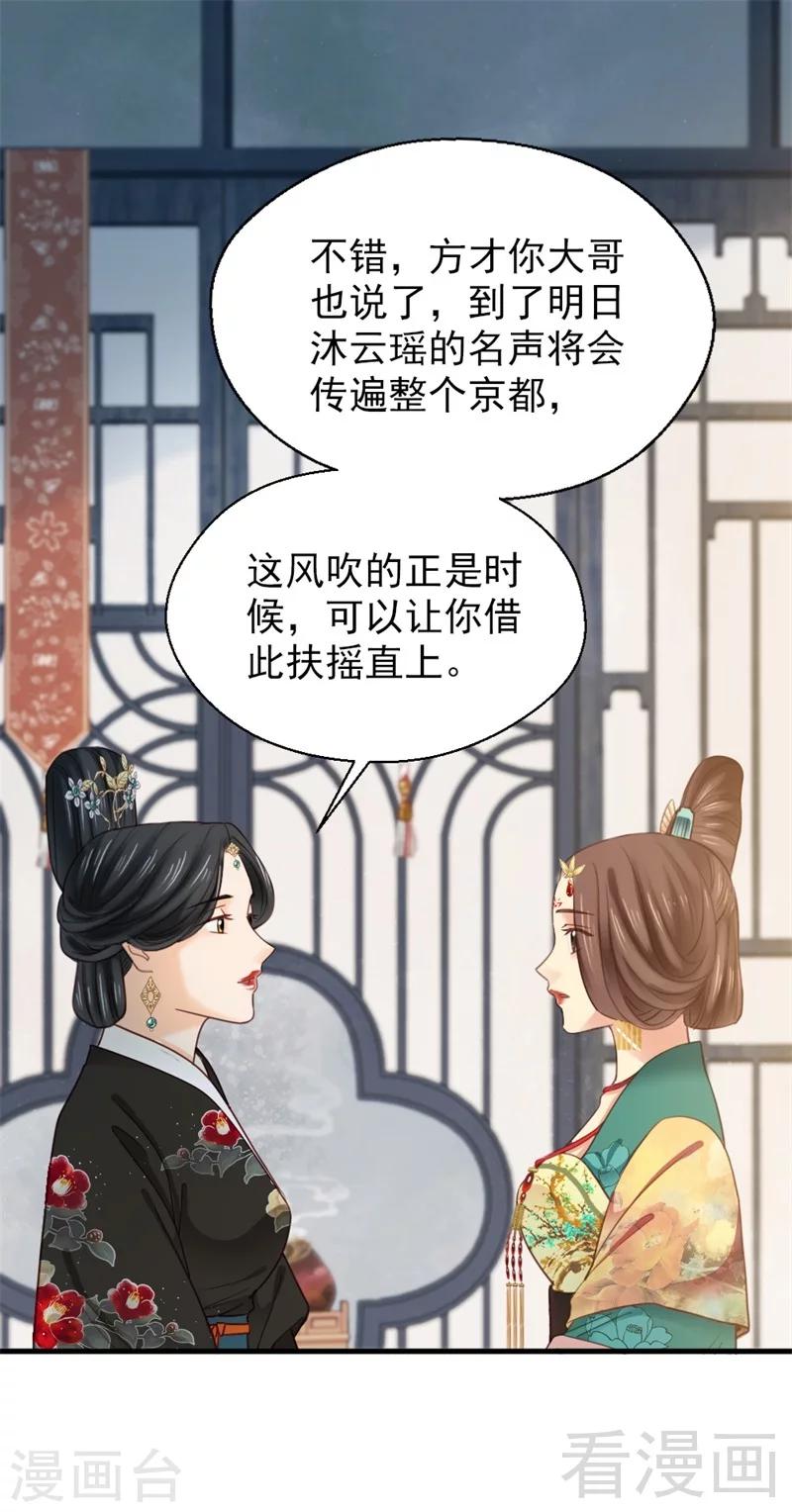 《娇女毒妃》第189话 第4页