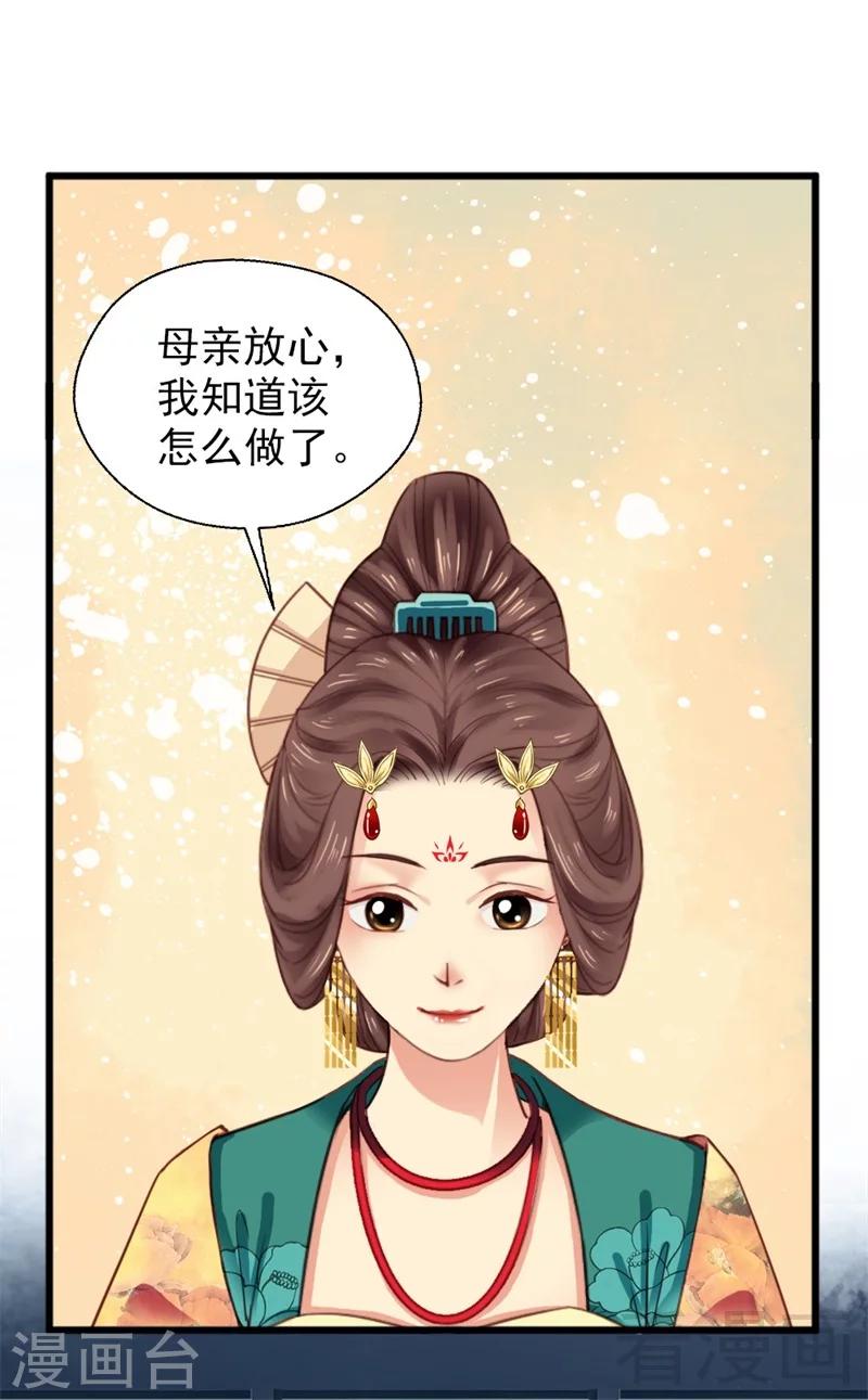 《娇女毒妃》第189话 第5页
