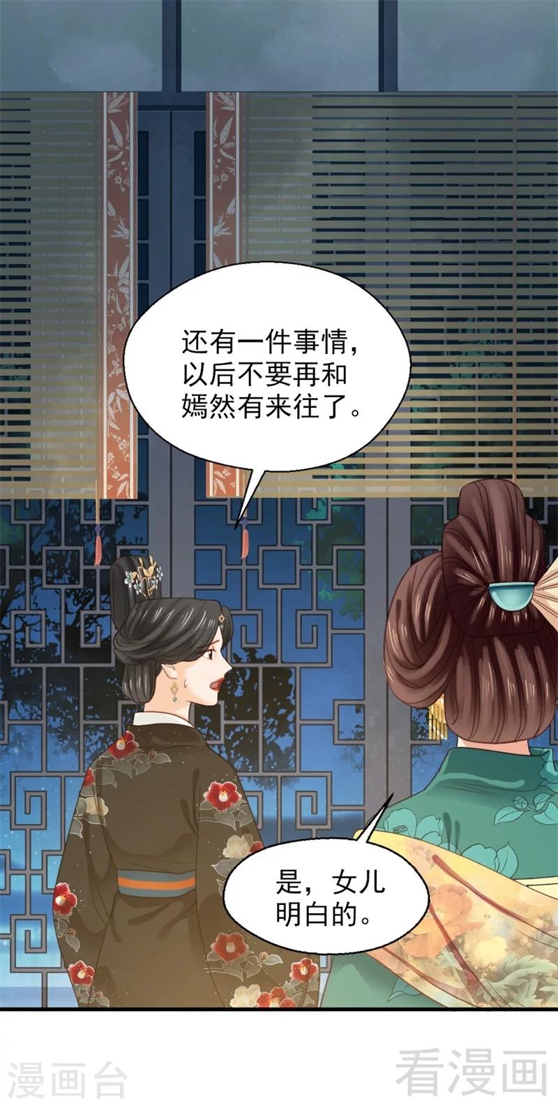 《娇女毒妃》第189话 第6页