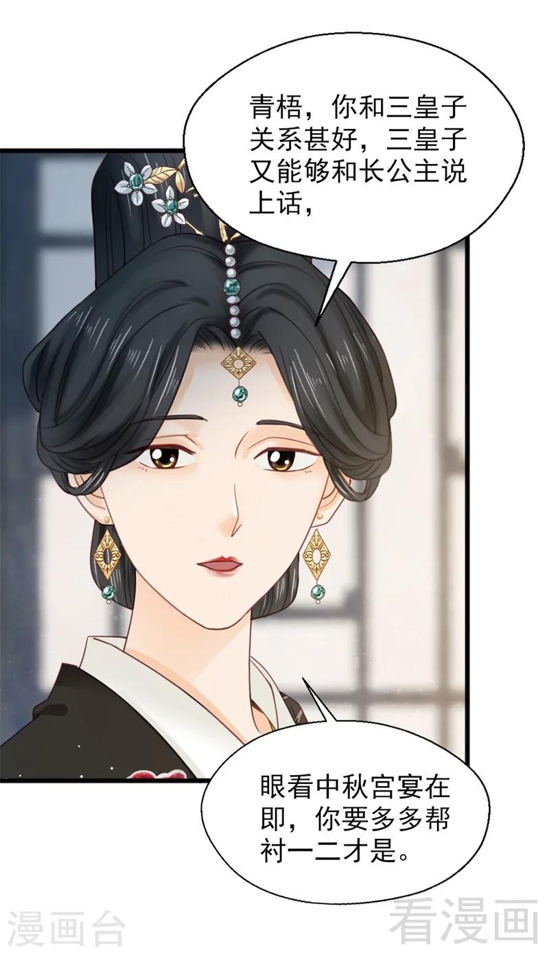 《娇女毒妃》第189话 第8页