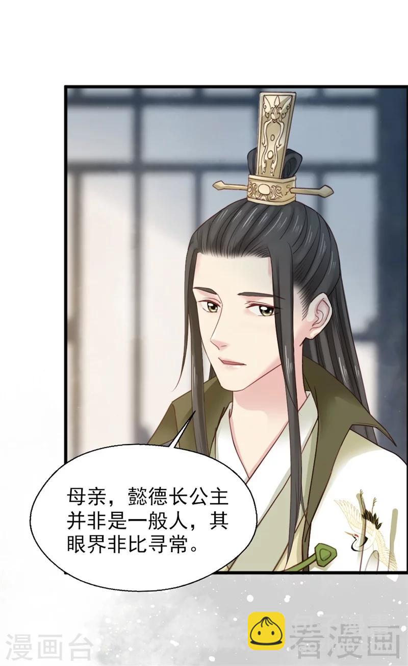 《娇女毒妃》第189话 第9页