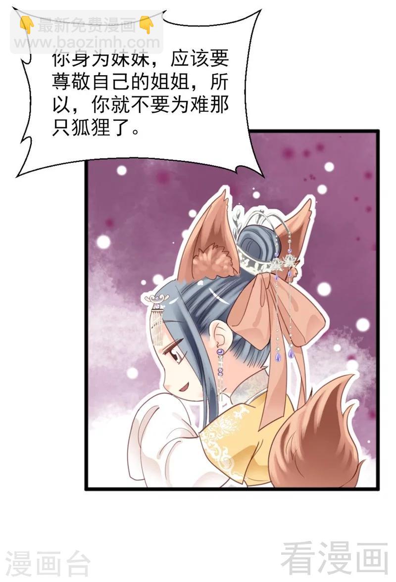 《娇女毒妃》第190话 第10页