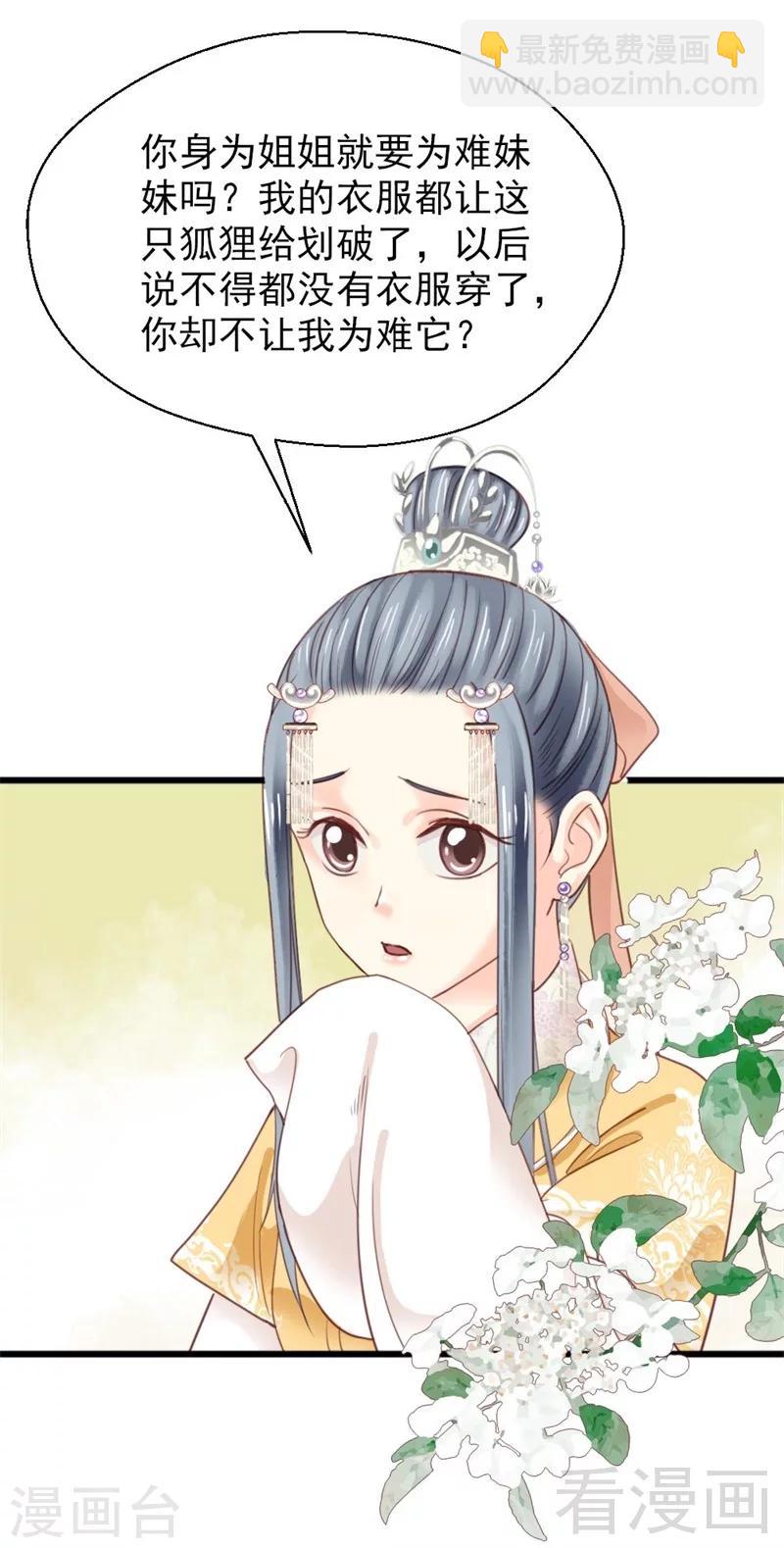 《娇女毒妃》第190话 第11页