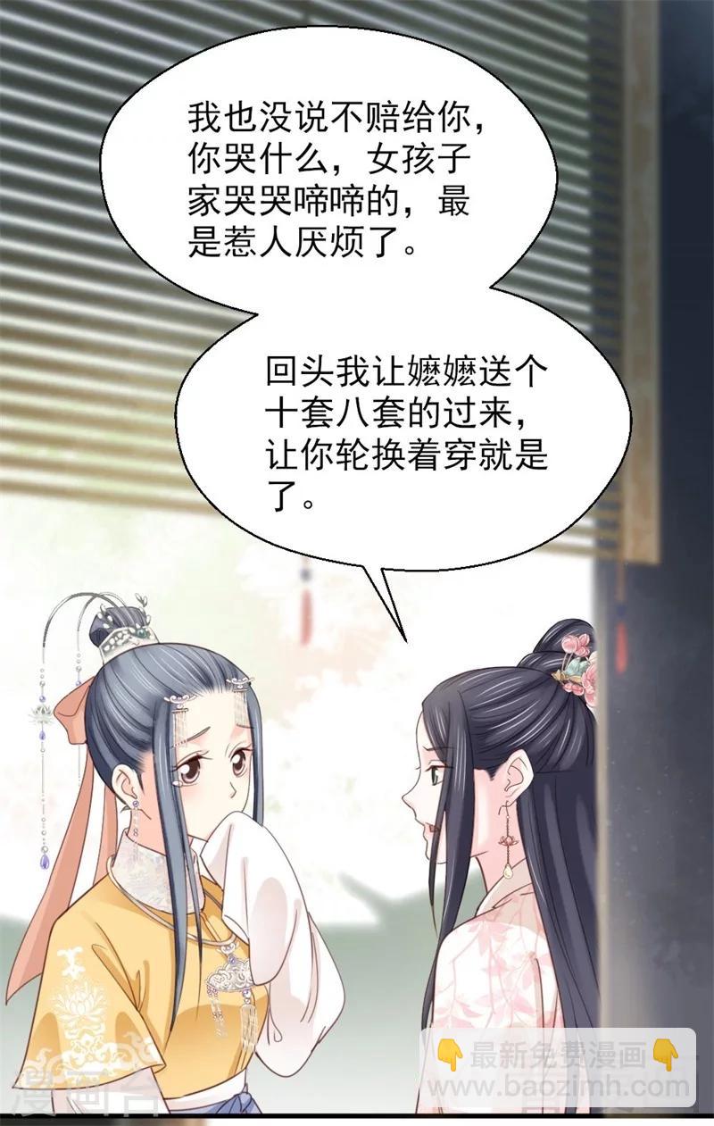 《娇女毒妃》第190话 第13页