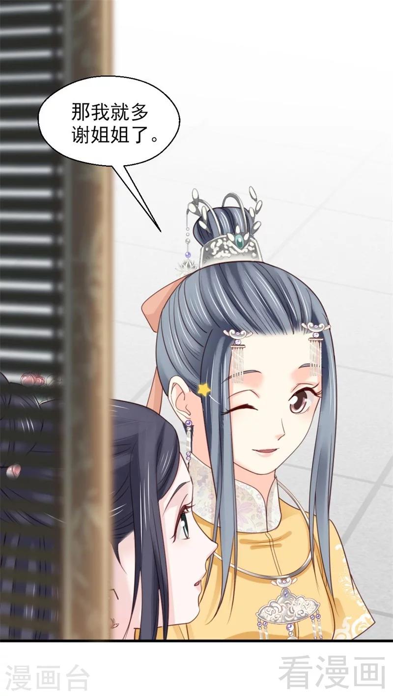 《娇女毒妃》第190话 第14页