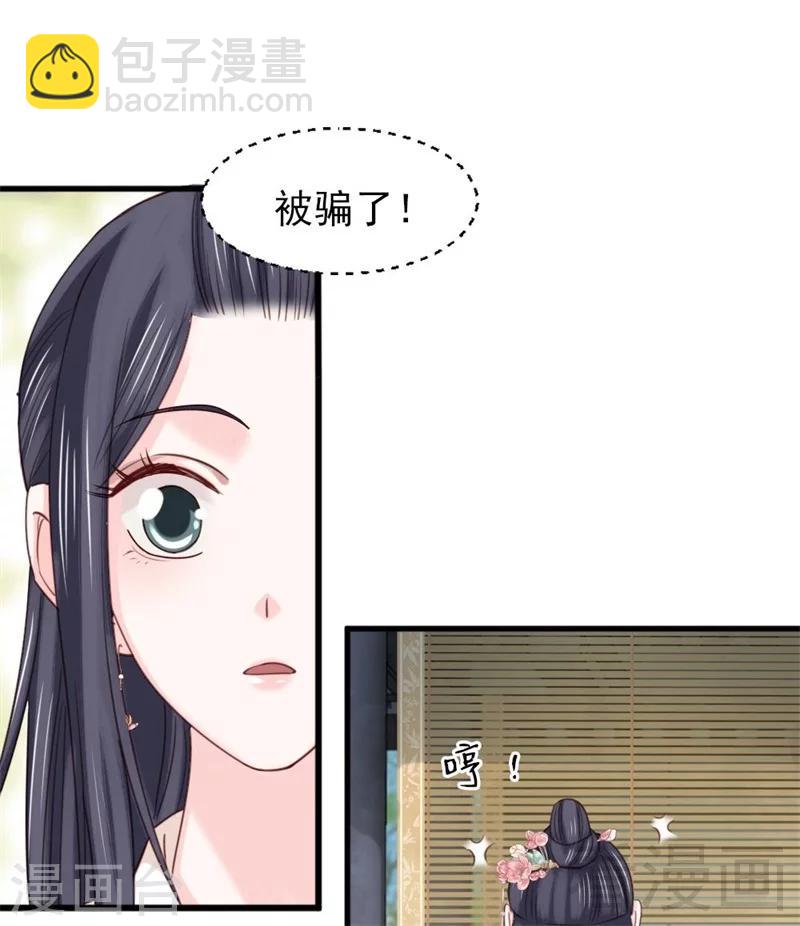 《娇女毒妃》第190话 第15页