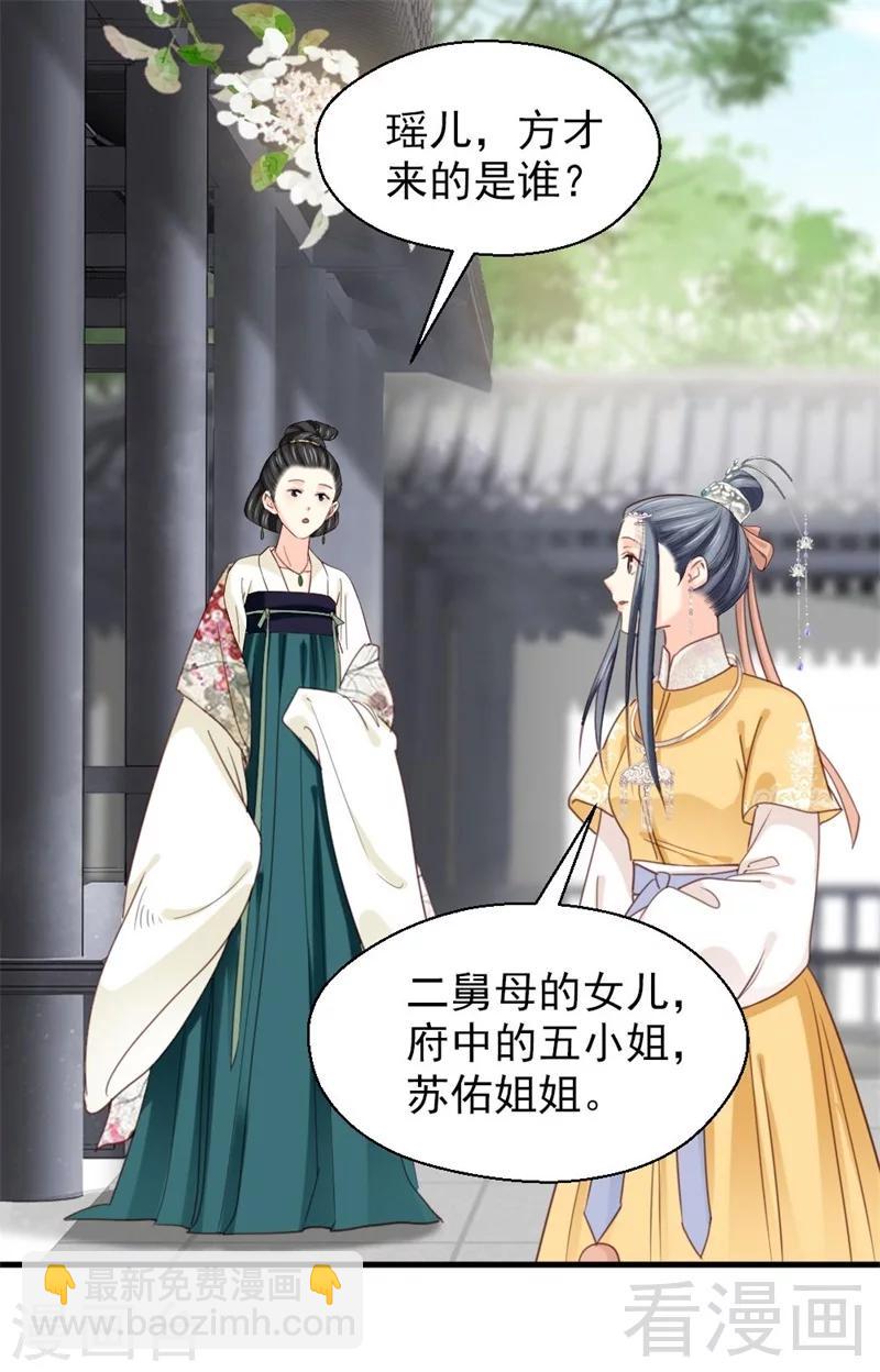 《娇女毒妃》第190话 第18页