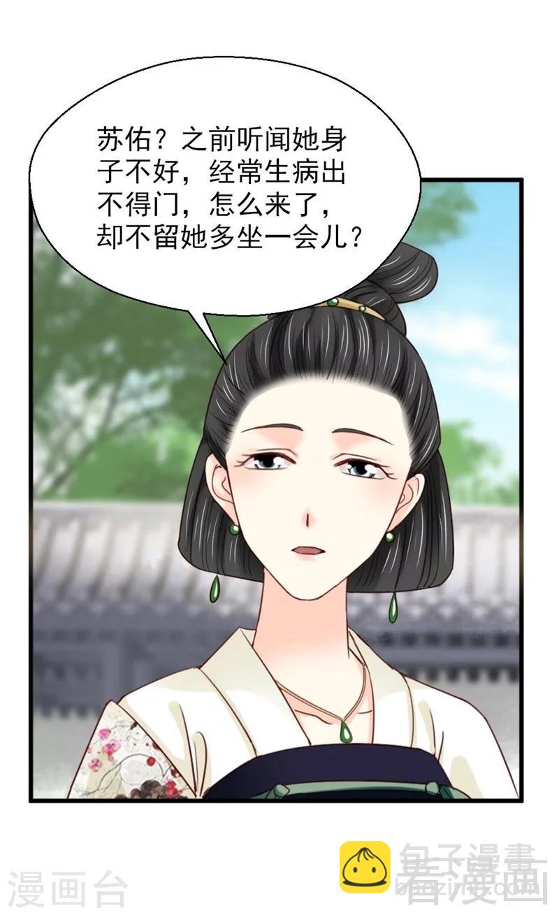 《娇女毒妃》第190话 第19页