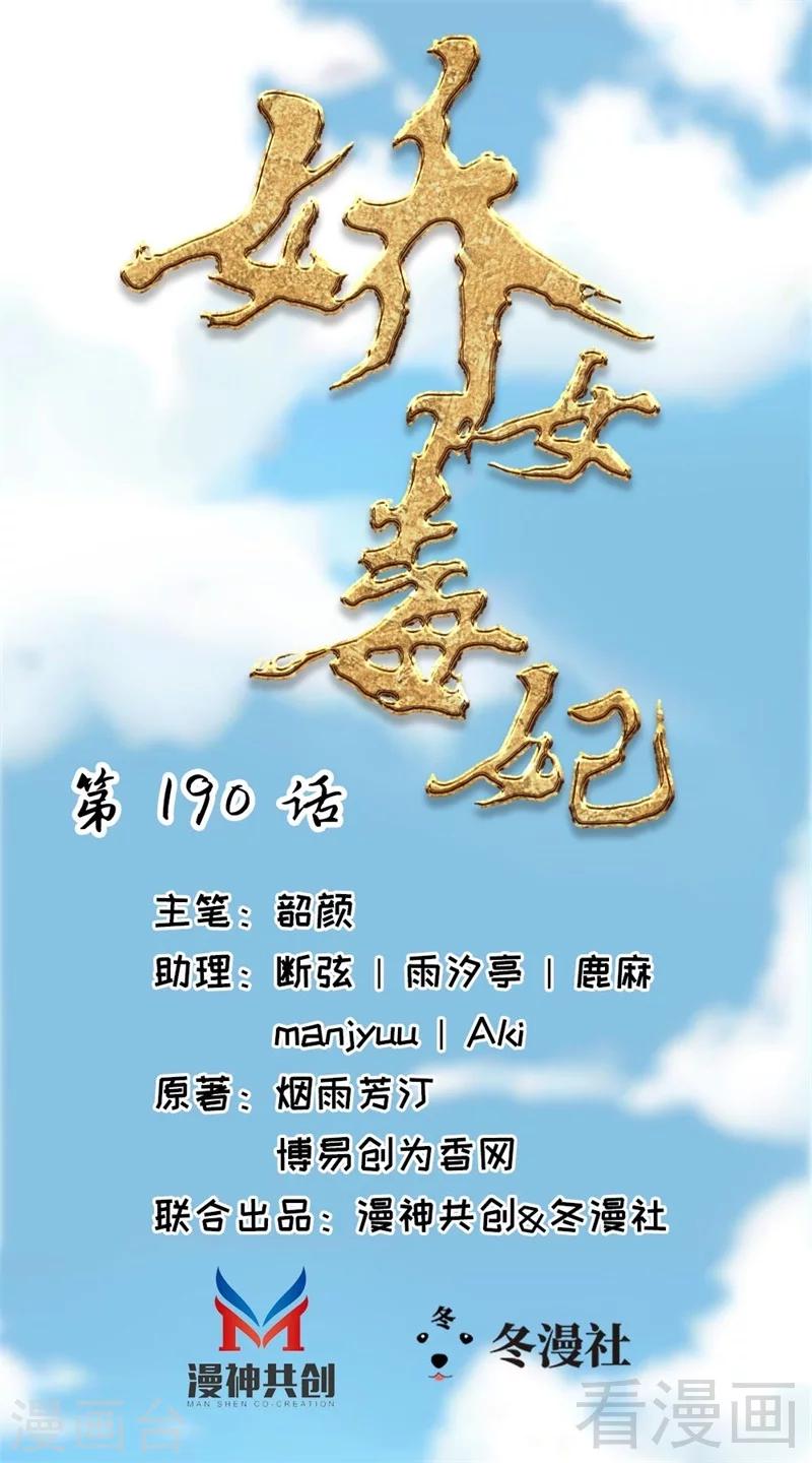 《娇女毒妃》第190话 第1页