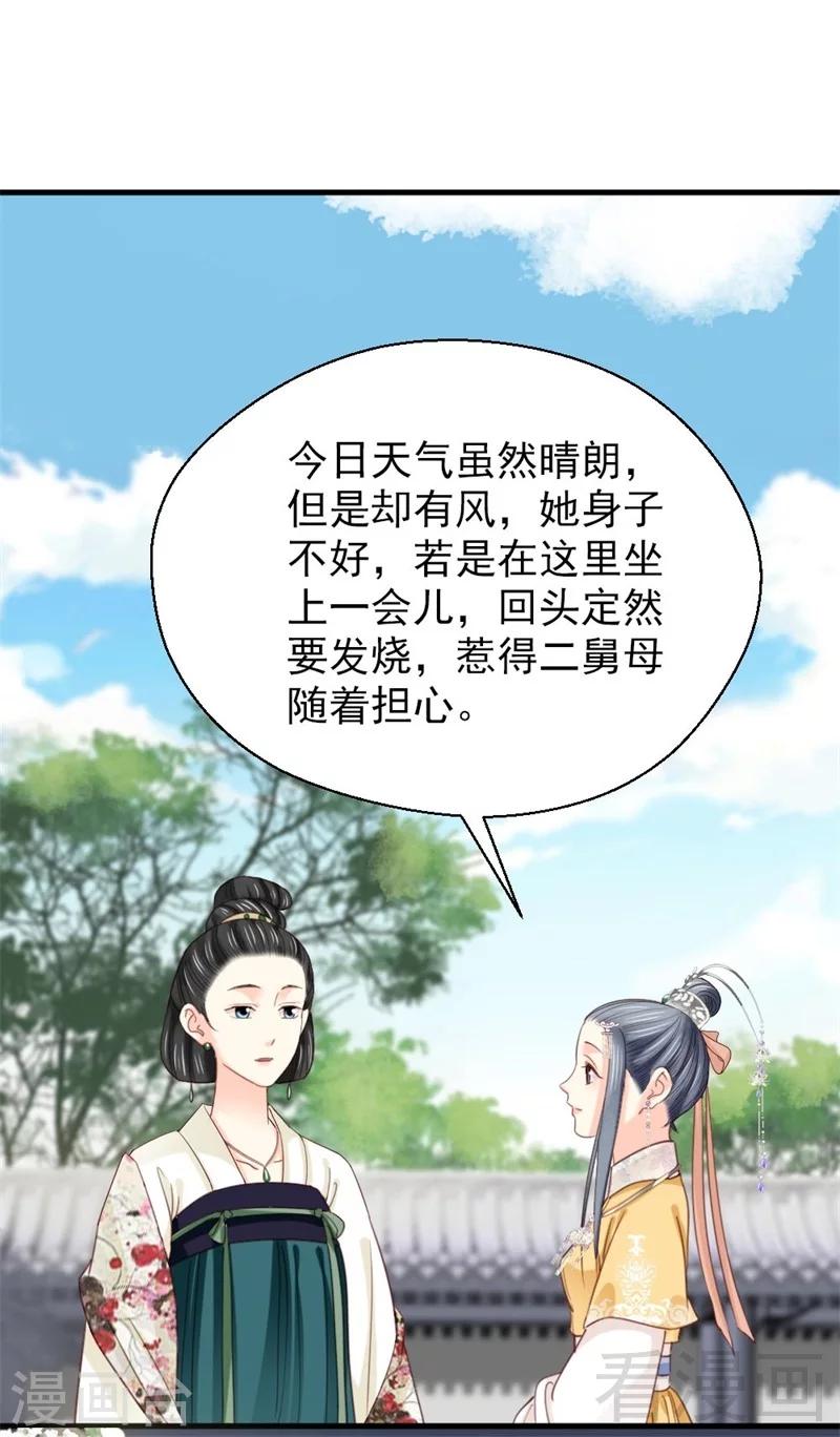 《娇女毒妃》第190话 第20页