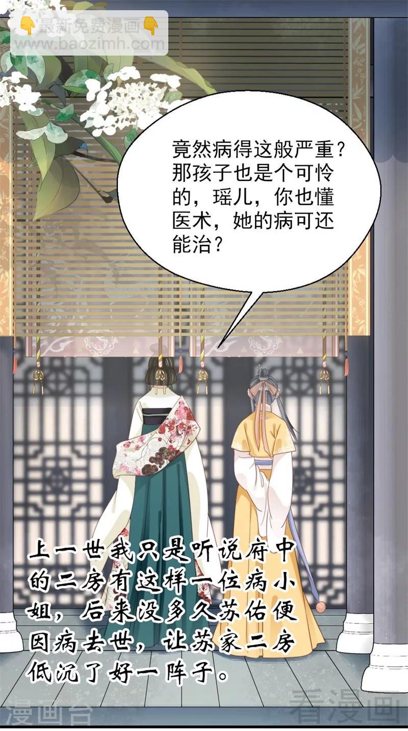 《娇女毒妃》第190话 第21页