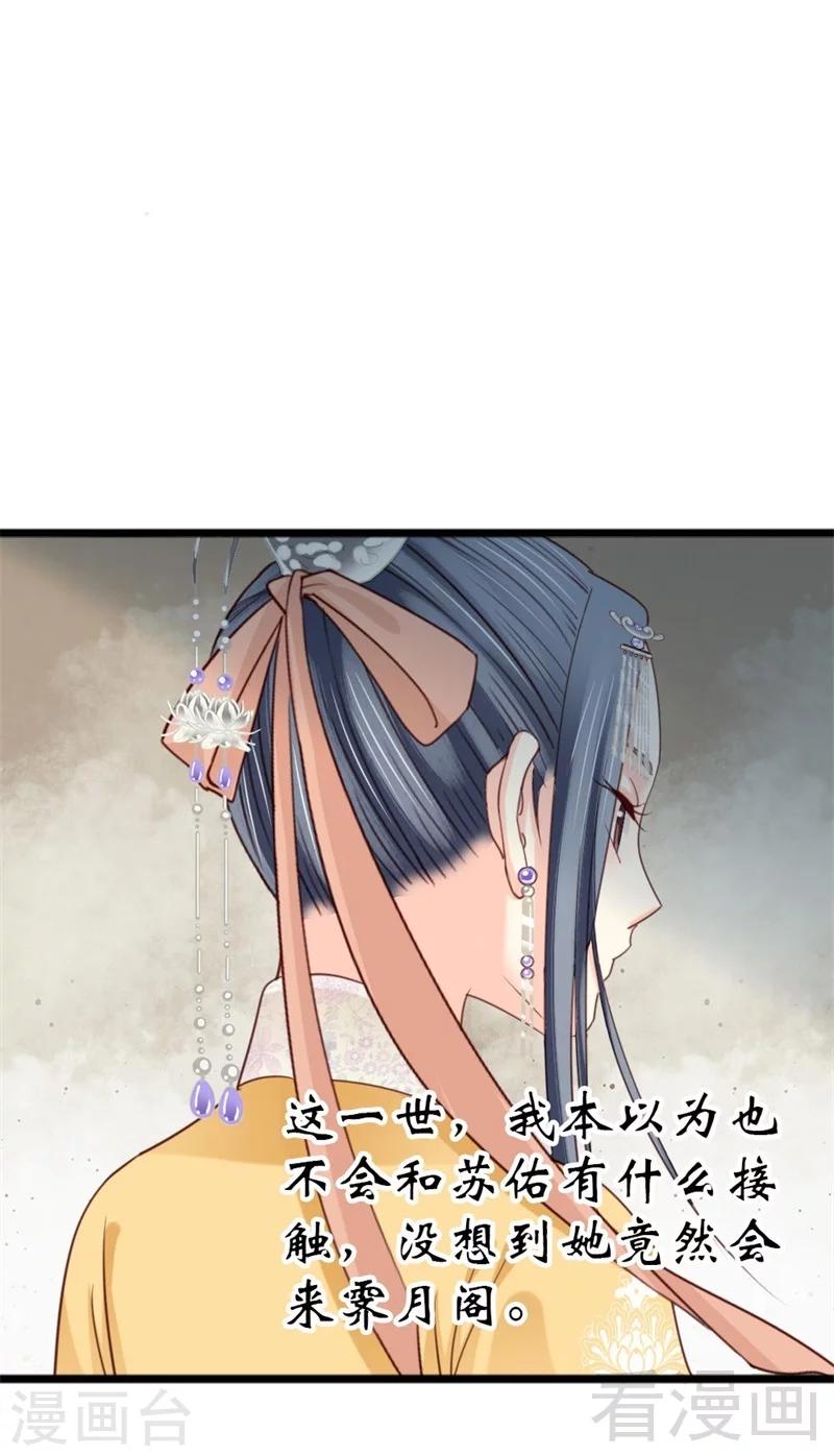 《娇女毒妃》第190话 第22页