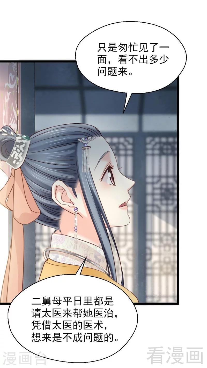 《娇女毒妃》第190话 第23页
