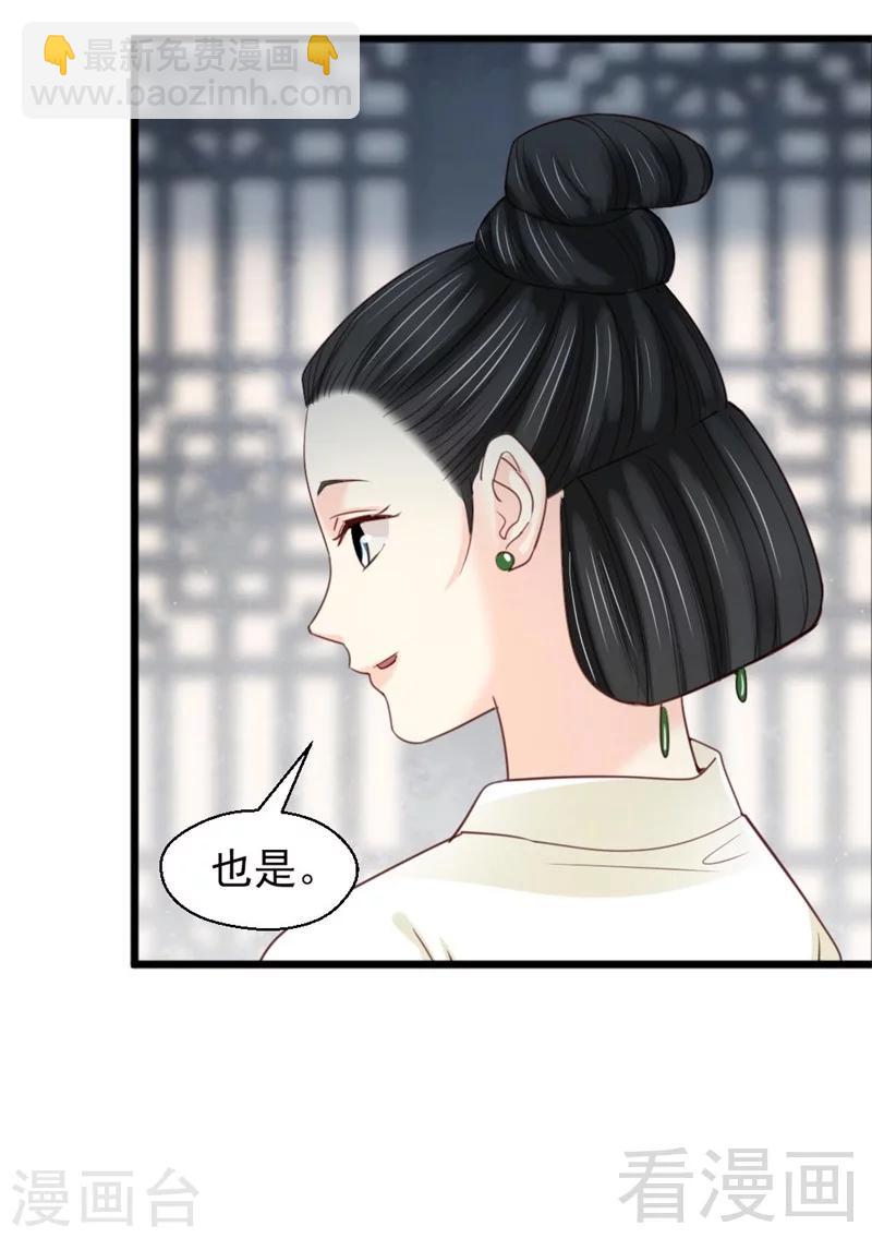 《娇女毒妃》第190话 第24页