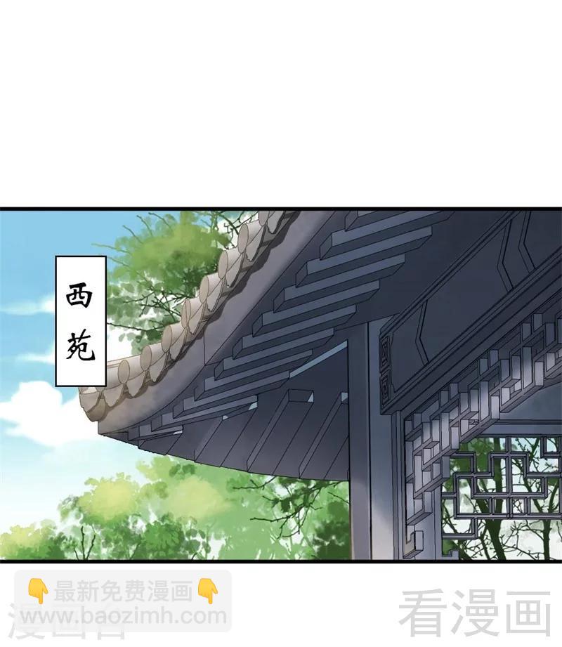 《娇女毒妃》第190话 第25页