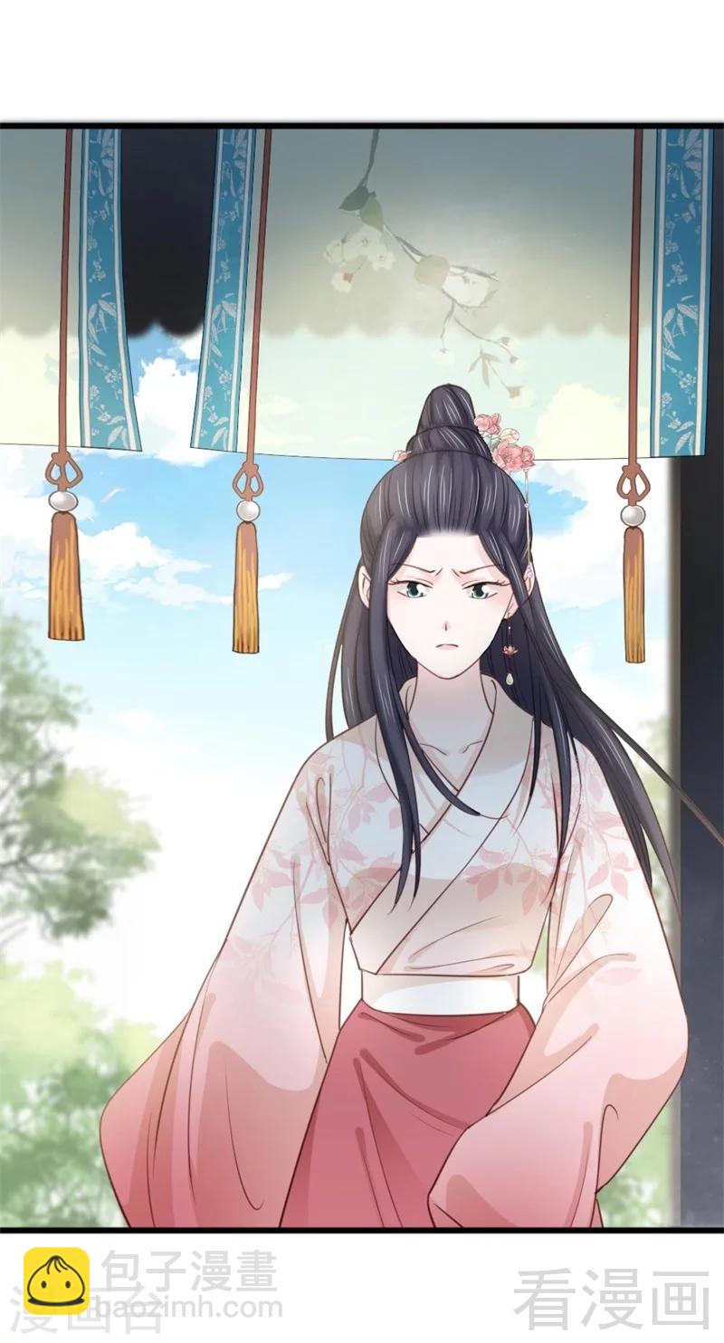 《娇女毒妃》第190话 第26页