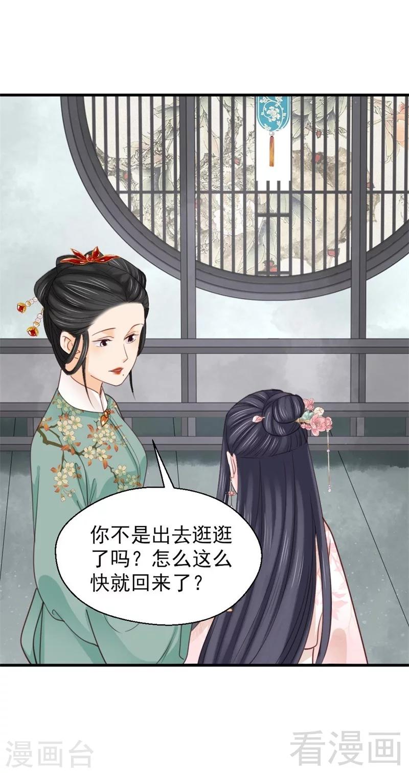 《娇女毒妃》第190话 第27页