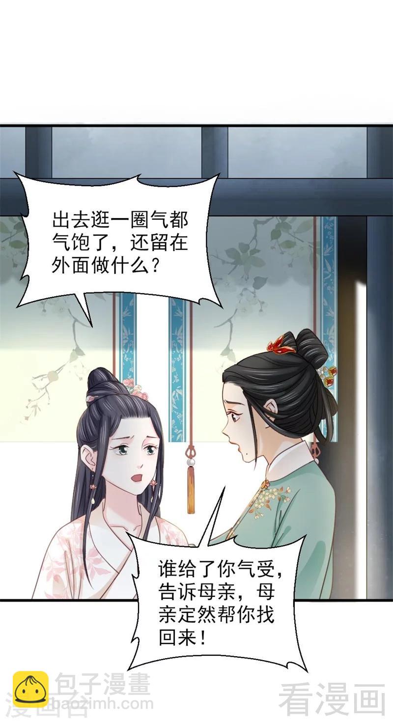 《娇女毒妃》第190话 第28页