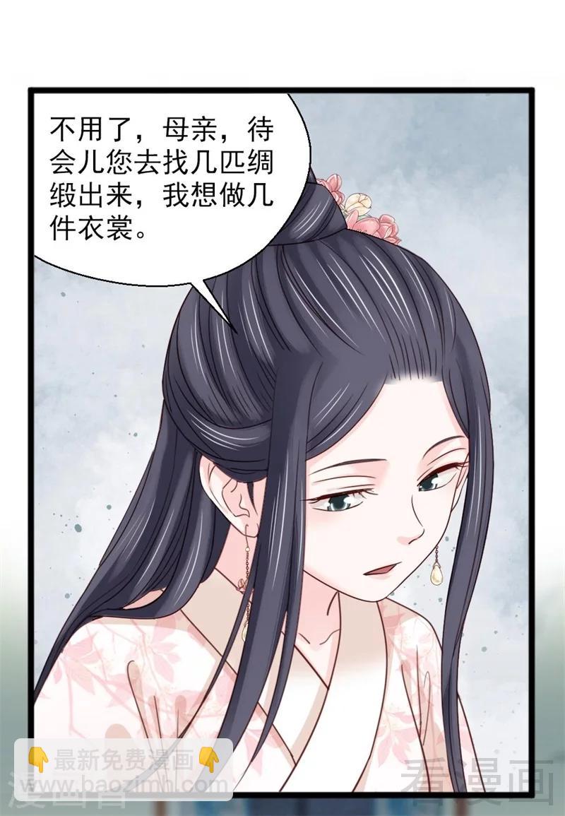 《娇女毒妃》第190话 第29页