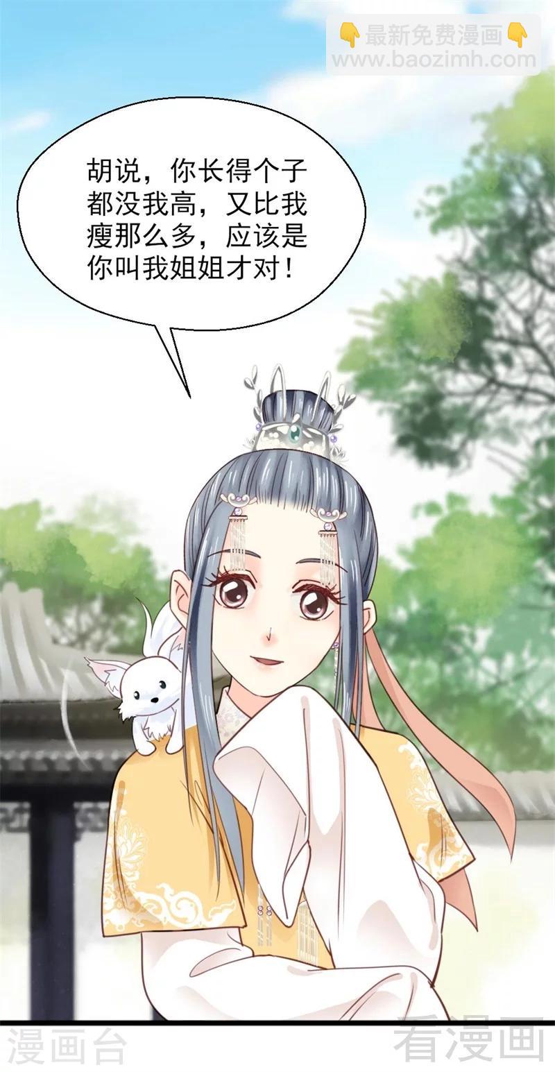 《娇女毒妃》第190话 第2页