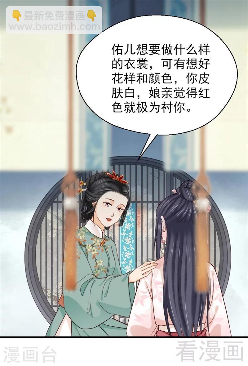 《娇女毒妃》第190话 第30页