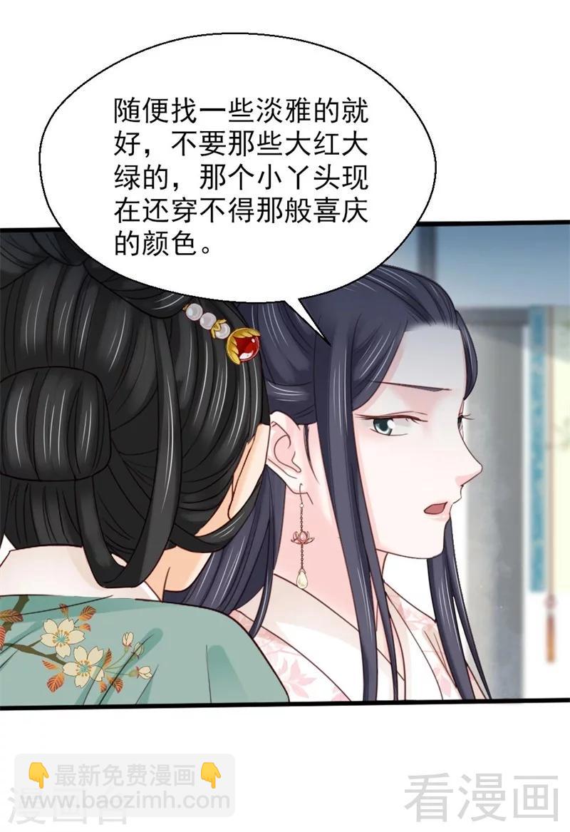 《娇女毒妃》第190话 第31页