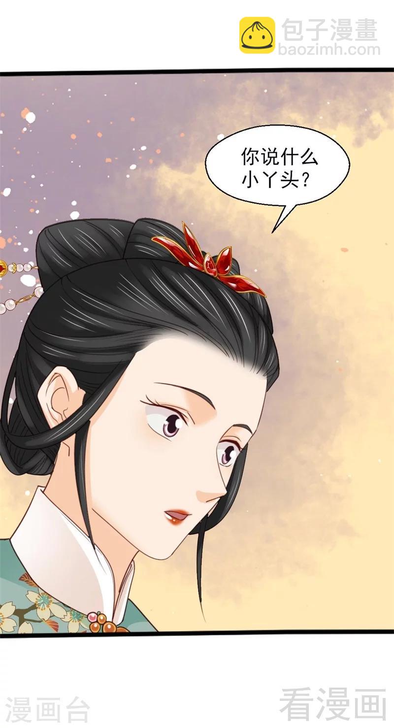 《娇女毒妃》第190话 第32页