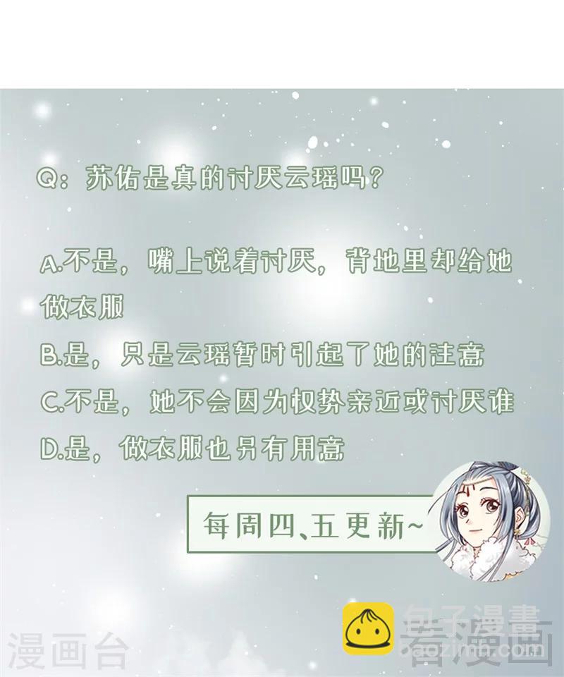 《娇女毒妃》第190话 第33页