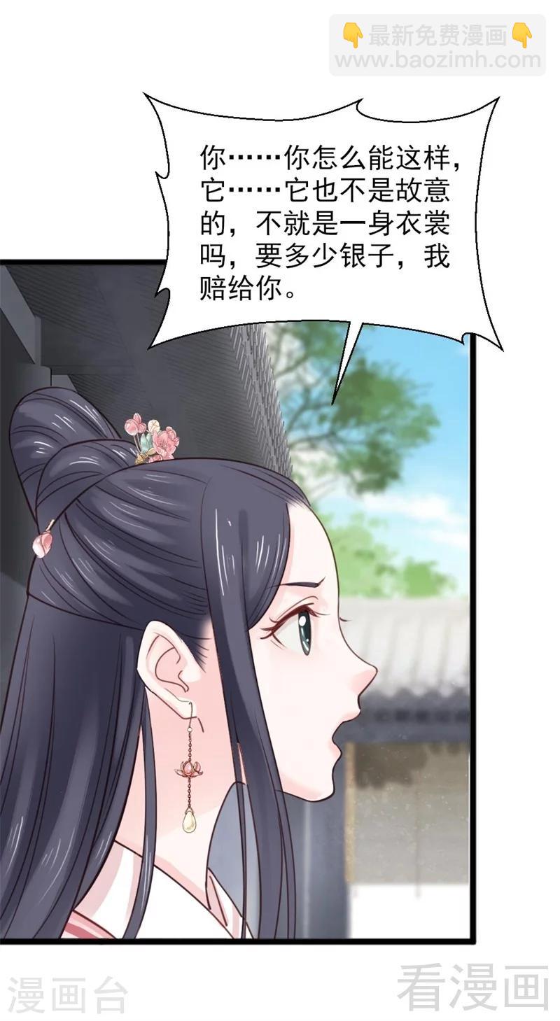 《娇女毒妃》第190话 第7页