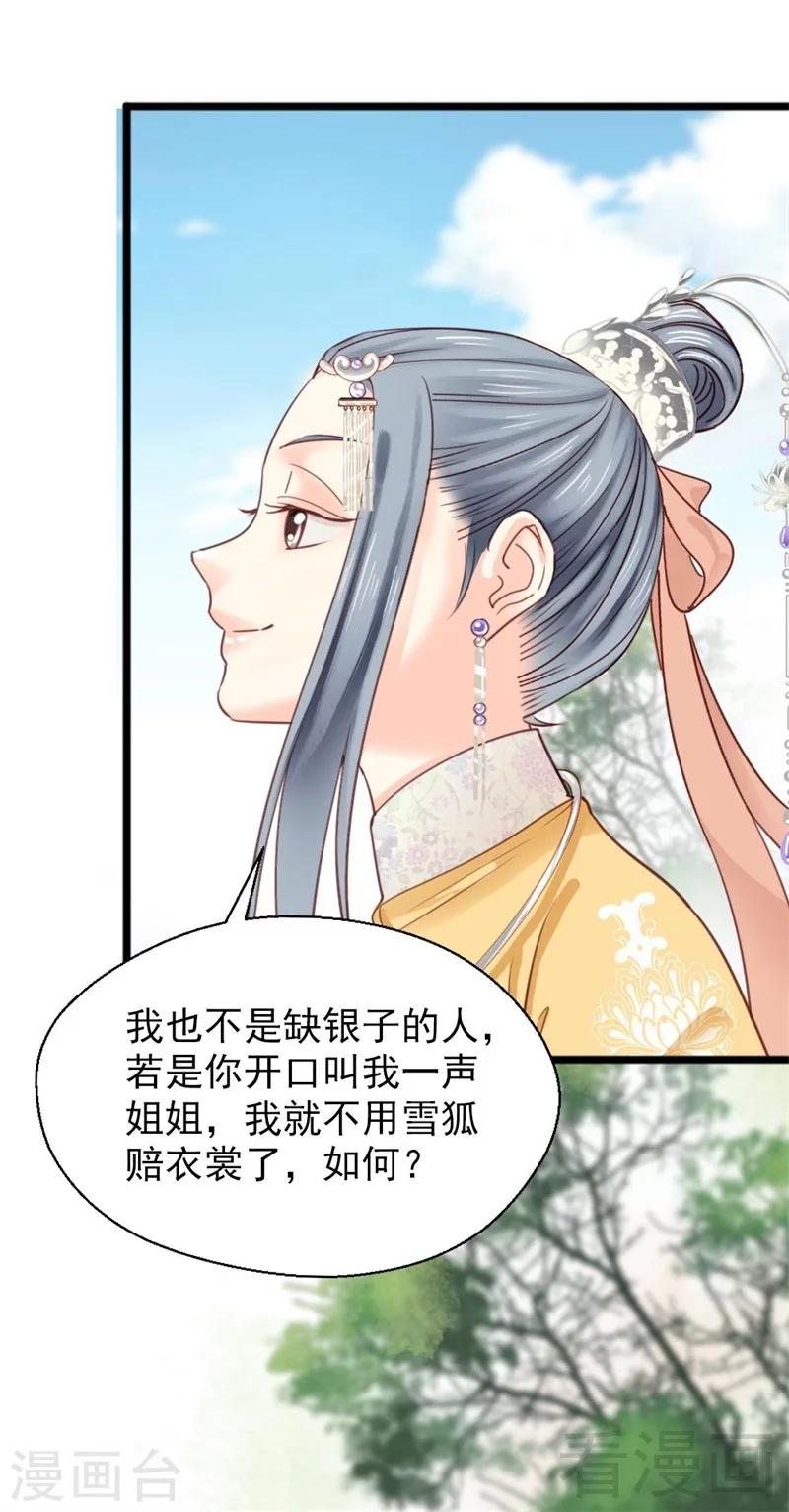 《娇女毒妃》第190话 第8页