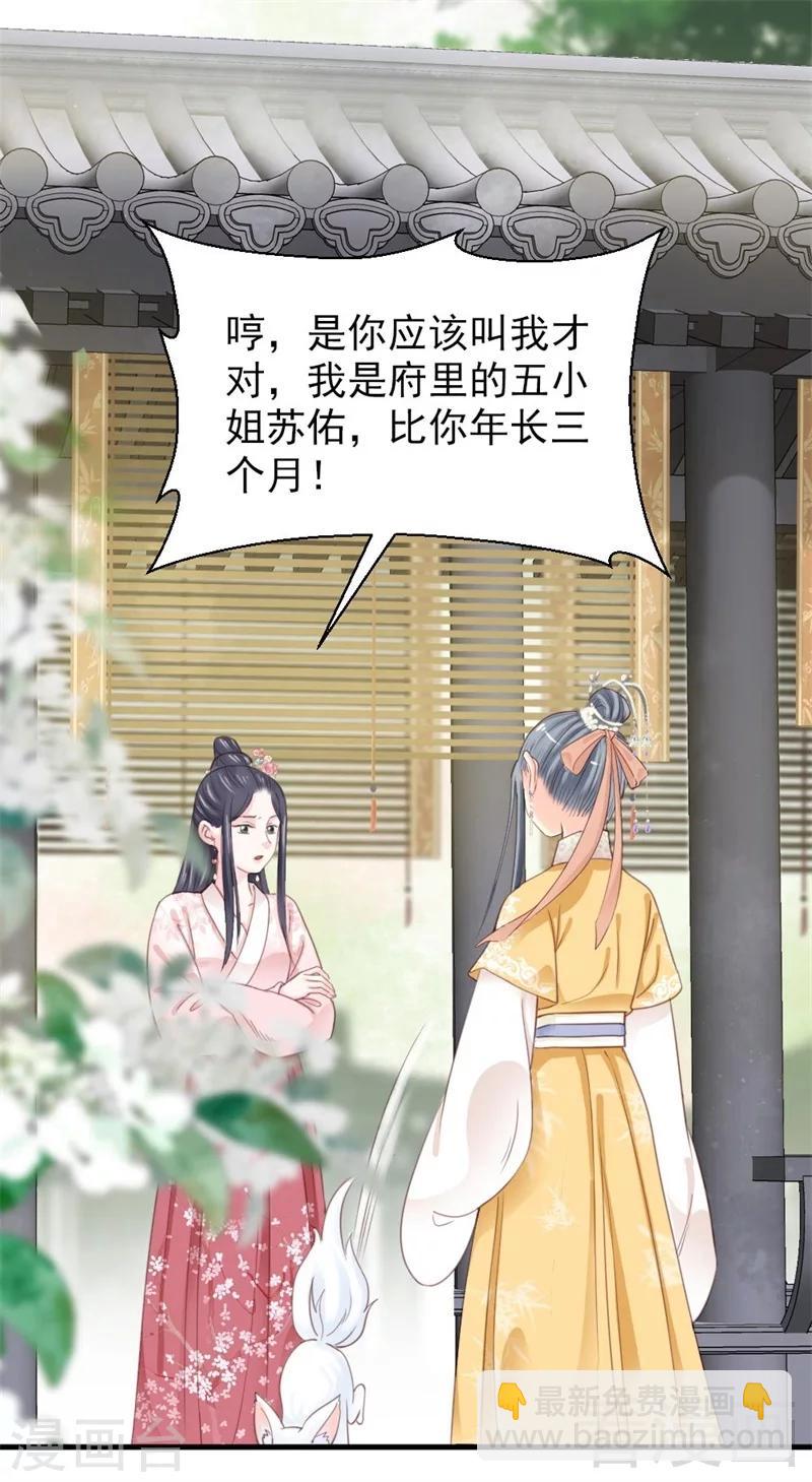 《娇女毒妃》第190话 第9页